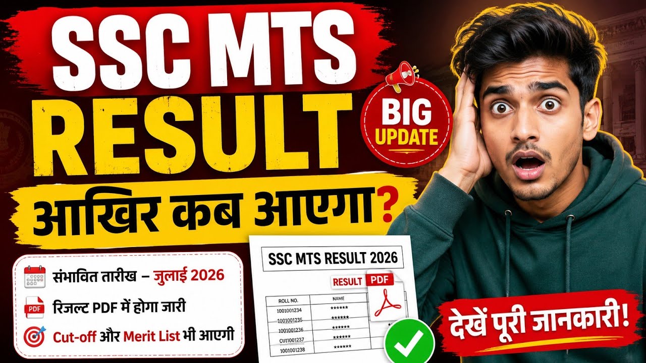 🔥 SSC MTS Result 2026 | When Will the Results Be Out? Big Update | Result Date, Cut Off & Merit List