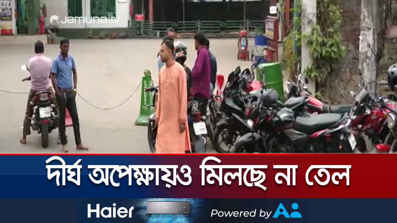 হুট করে বাড়লো জ্বালানি তেলের চাহিদা; হিমশিম খাচ্ছে পেট্রোল পাম্পগুলো | Filling Station | Jamuna TV