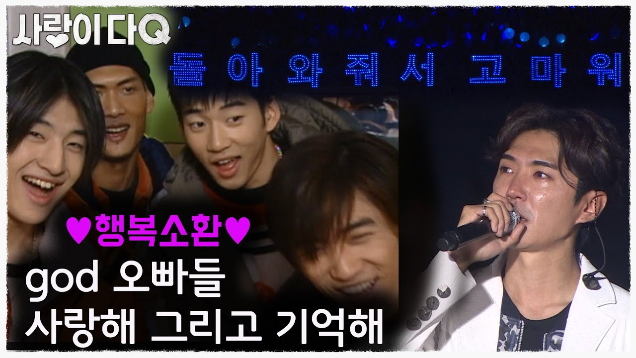 💙god💙니가 있어야 할 곳은 여기야~🙏 ‘20년 전 오빠들 모습’ 다시보기│스타스페셜│사랑이다큐 mbc011223방송
