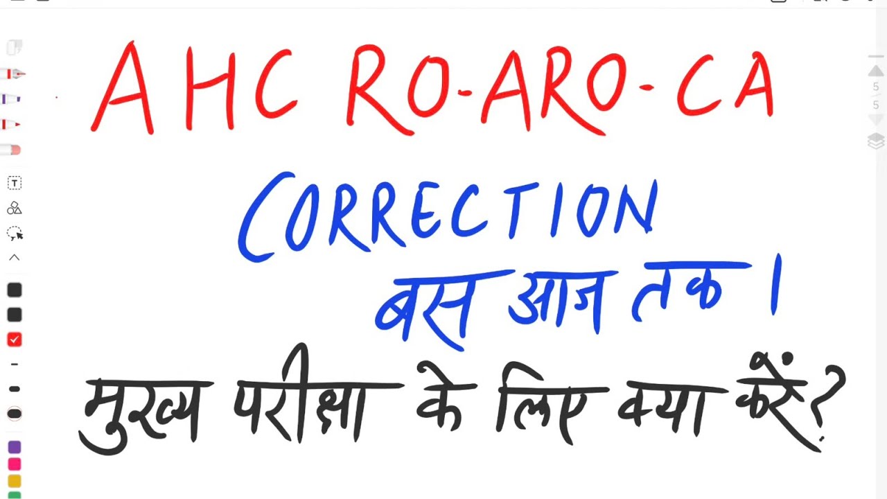 AHC RO ARO Correction बस आज तक 🚨मुख्य परीक्षा की तैयारी कैसे करें?AHC  Mains Exam Ke Liye Kya Kare?