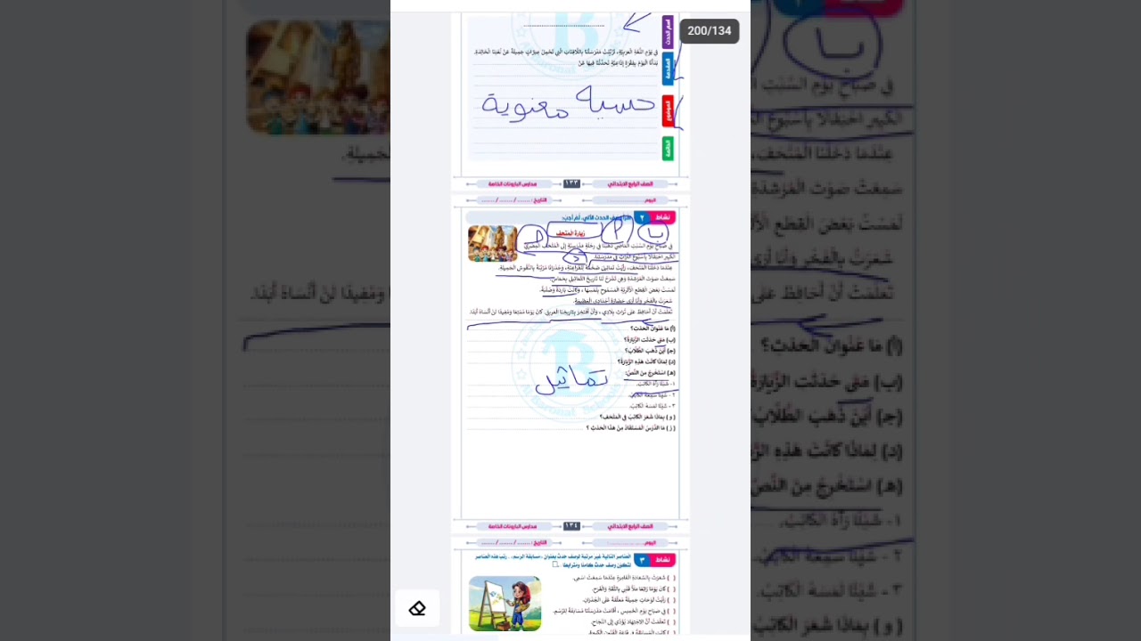 00007لغة عربية 4ب