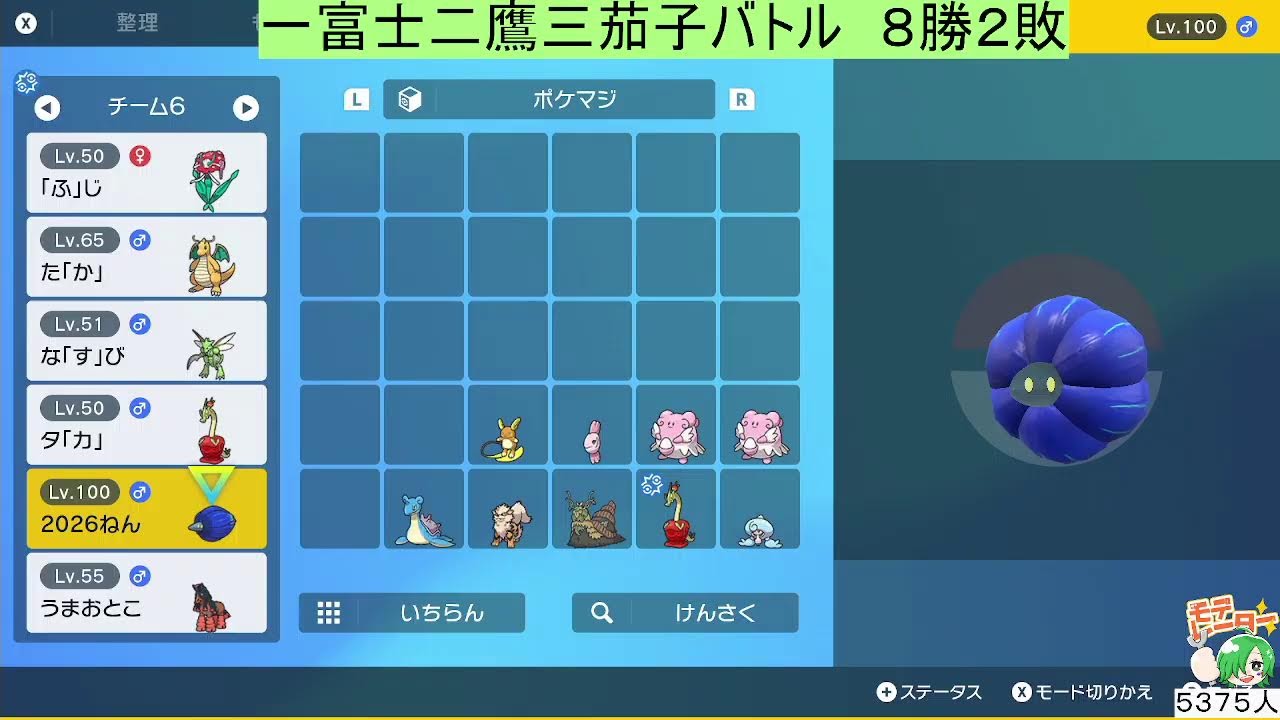 ポケモンSV仲間大会！一富士二鷹三茄子バトル！チェル視点！