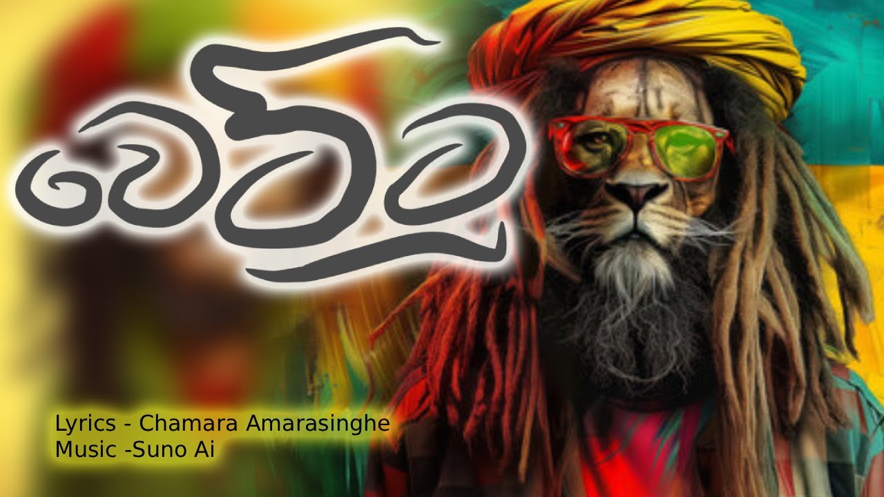 #වෙට්ටු #wettu අපි කැකුණ තැලුවාම වාසි ගත්තේ රට්ටු