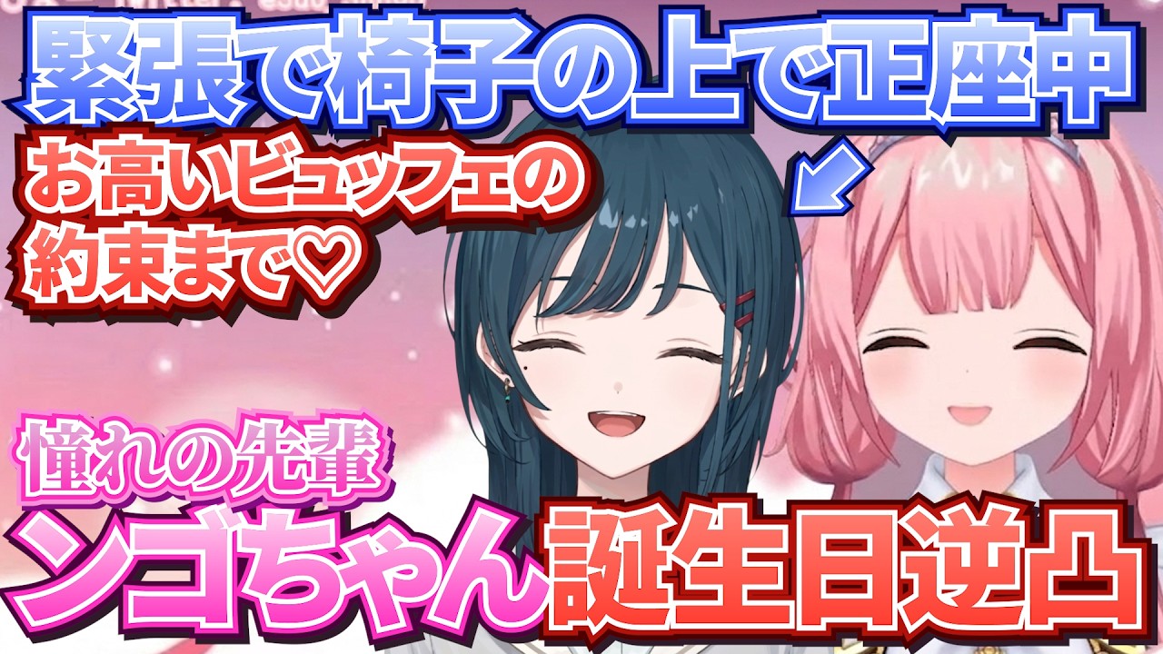 【初喋り】憧れのサンゴ先輩を前に緊張と喜びが限界突破するしらすちゃん｜白砂あやね/周央サンゴ/切り抜き