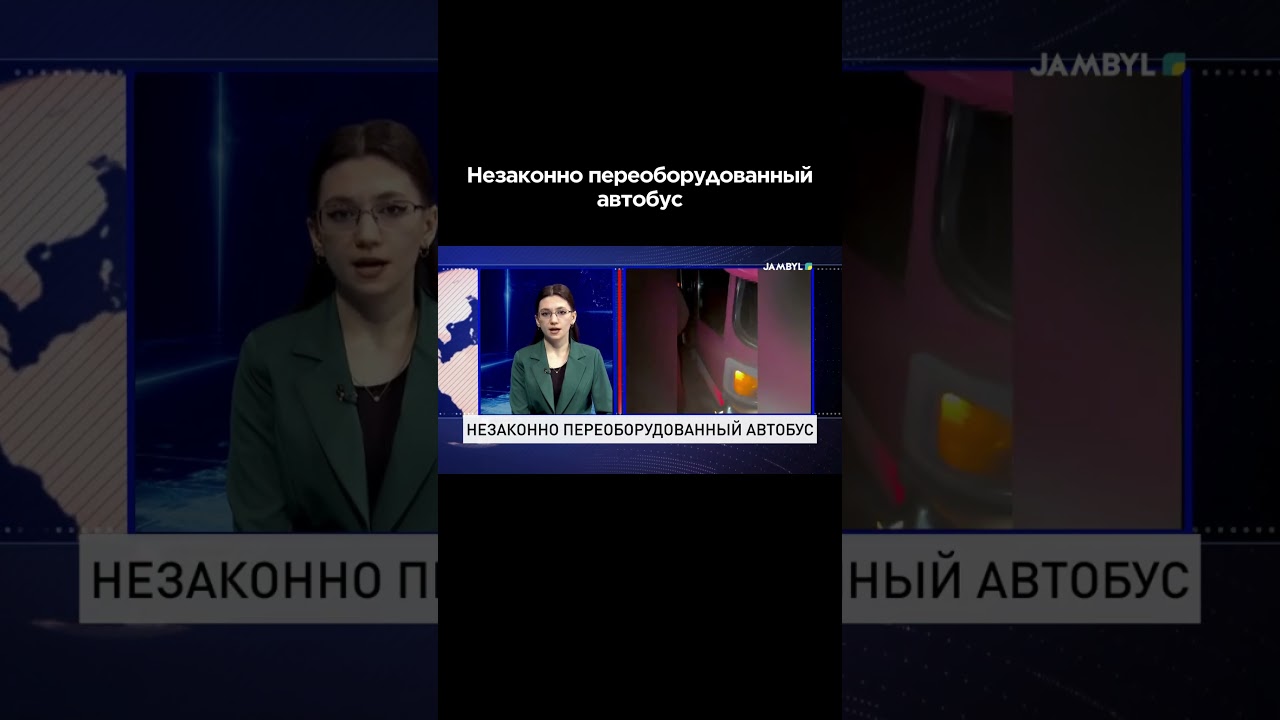 Illegally converted bus #shortvideo #shorts #jambyl #жаңалықтар #жамбыл #тараз #новости