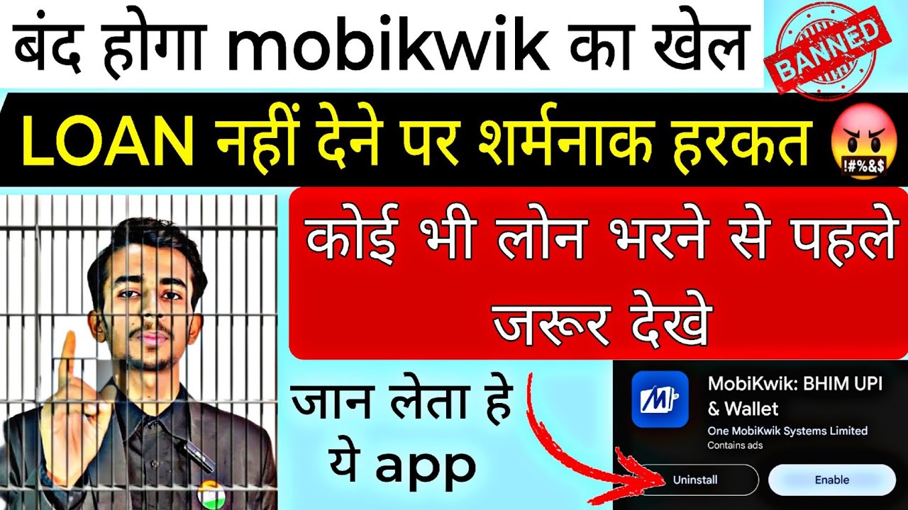 MOBIKWIK APP LOAN REPAYMENT NHI KIYA TO | MOBIKWIK LOAN EMI NOT PAID | DONT REPAY MOBIKWIK LOAN