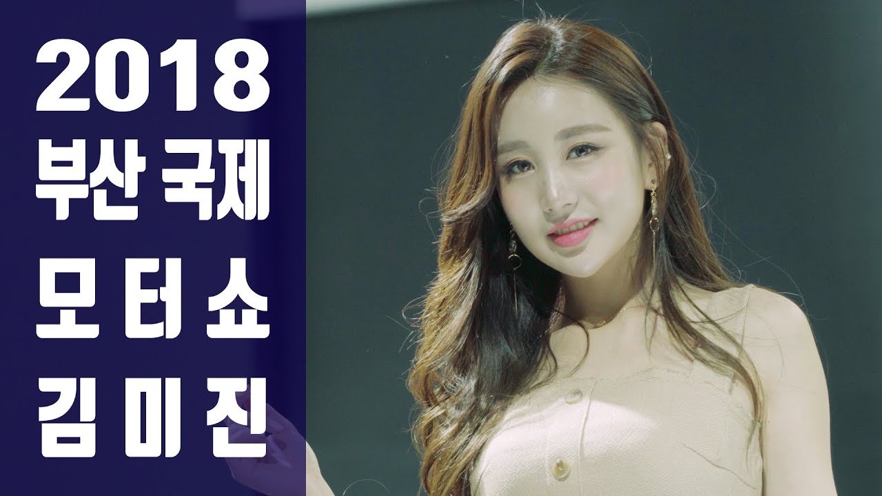 2018 부산국제모터쇼 르노삼성 모델 김미진 [2018 Busan International Motor Show] Model  M/V
