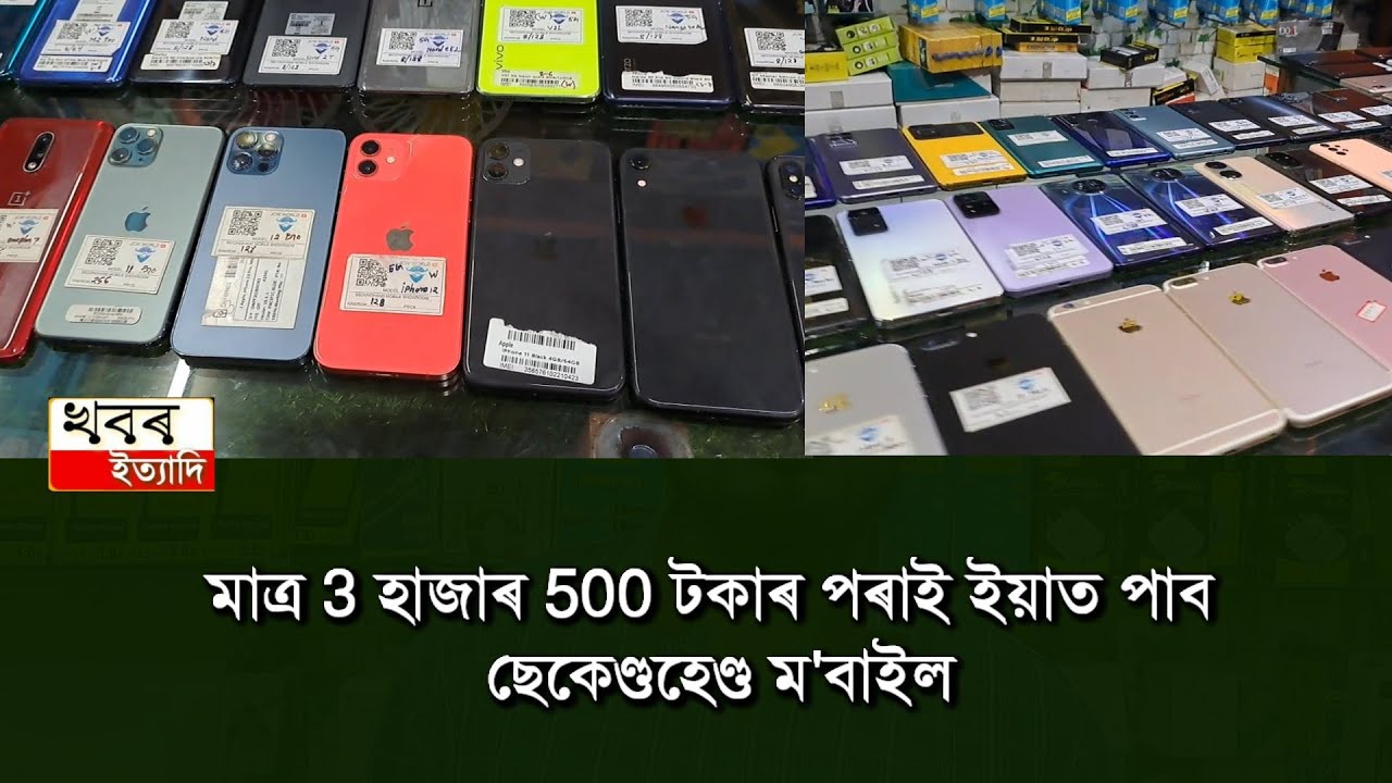 you can buy a use mobile from this shop only 3 thousend 500 rupees