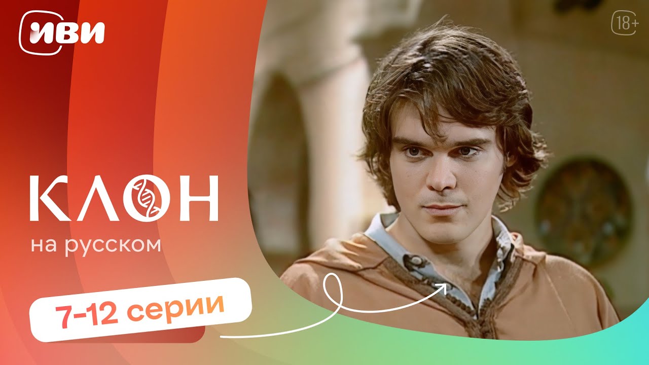 Клон &mdash;  7-12 серии | Русская озвучка&nbsp;