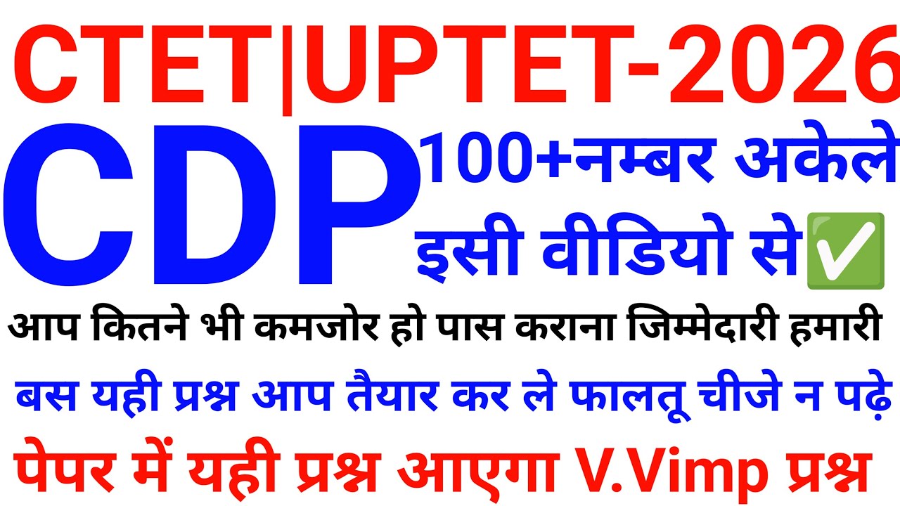 UPTET 2026 cdp previous year question paper| UP TET 2026 notification #educationstudypoint#uptet2026
