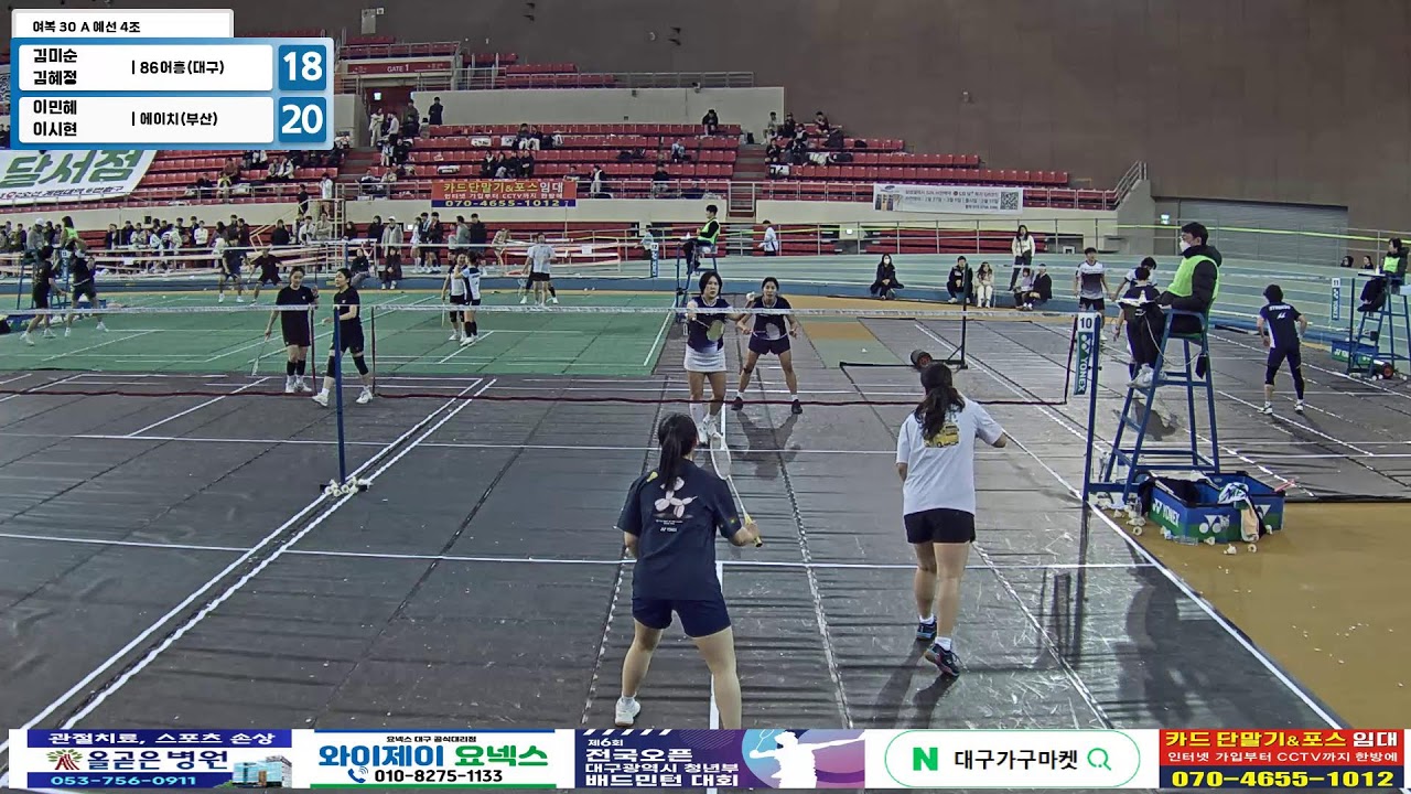 여복 30 A 예선 4조| (86어흥(대구)) 김미순/김혜정 vs (에이치(부산)) 이민혜/이시현[제6회 전국 OPEN 대구광역시 청년부 배드민턴 대회]