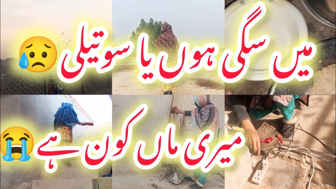 Main Sagi Ya suteli😥/Meri Maa Kon Hy😭/Tabaha ker dia mjhye/talaq yafta ki zindgi 