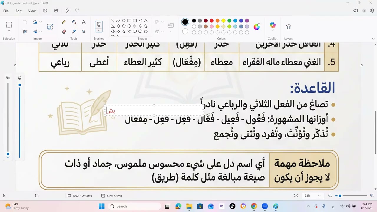 شرح درس صيغ المبالغة للصف الثالث الإعدادي 2026