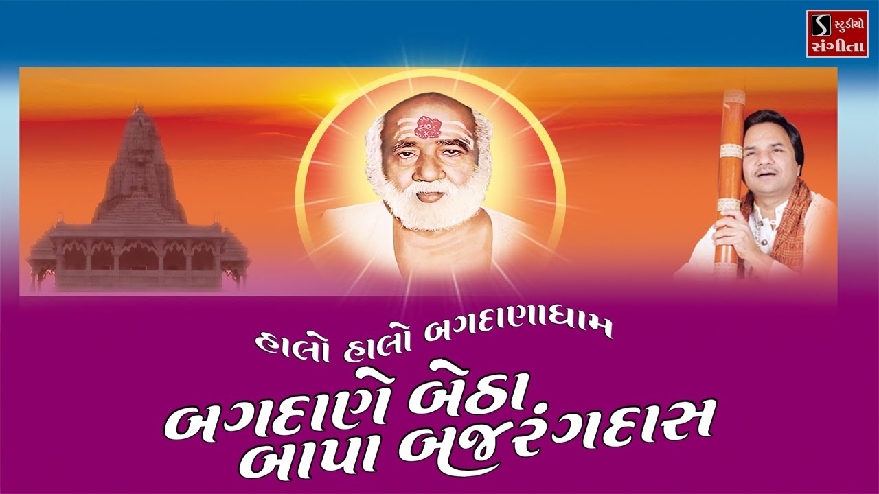 Hemant Chauhan Nonstop Bajrangdas Bapa Dhun Bhajan Mandali - A