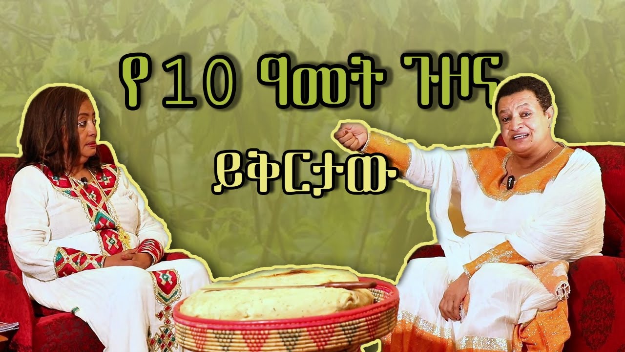 ነፍስሸን የሰጠሽው ቆሪጥ ...