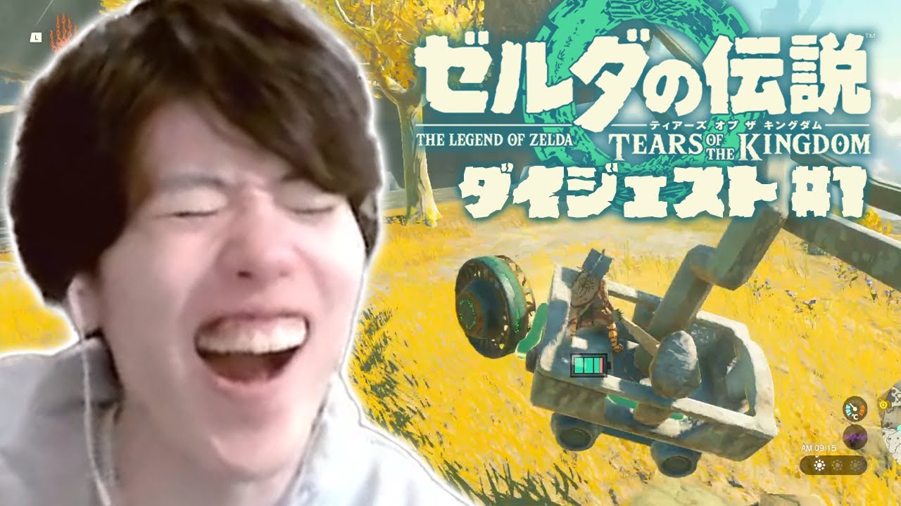はんじょうのティアキン初見プレイ #1ダイジェスト【ゼルダの伝説 ティアーズ オブ ザ キングダム】