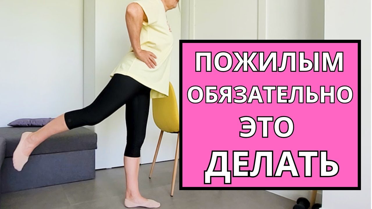 Больные ноги побегут! Пожилые ЛЮДИ ДОЛЖНЫ делать эти  Упражнения!  Уберите БОЛЬ В НОГАХ.