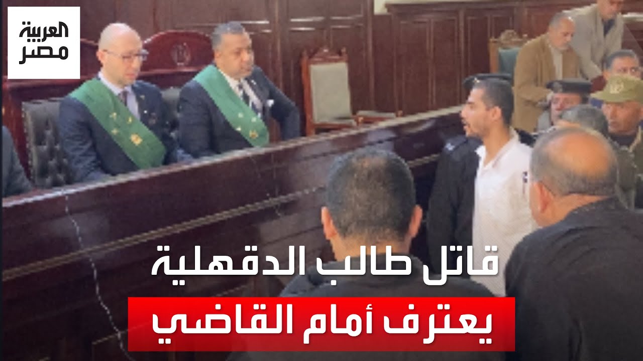 مدرس الفيزياء المتهم بقتل طالب الدقهلية: أنا قتلته وأستاهل أي عقاب وأسرتي ملهاش ذنب في شيء