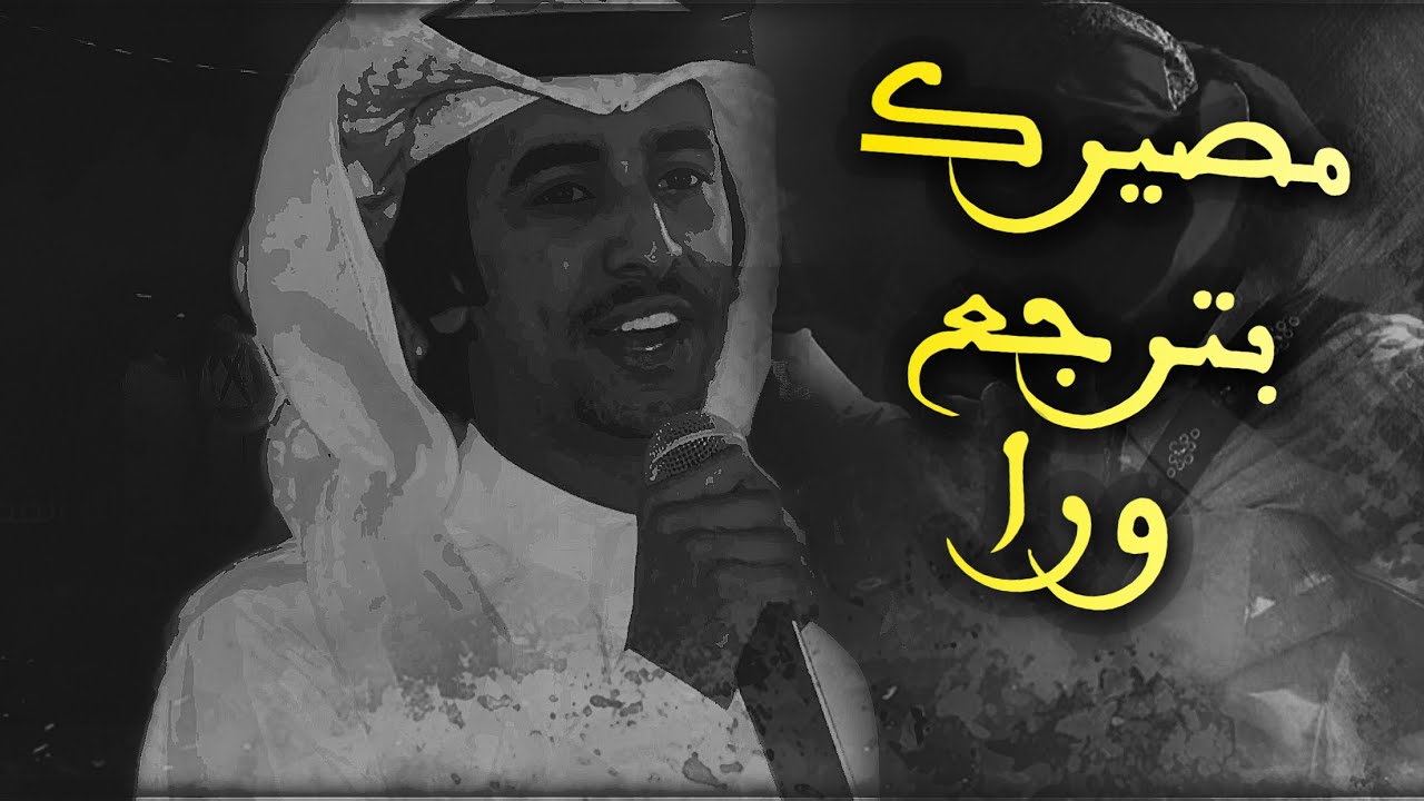 شيلة || ابك انت تامرني امر || مصيرك بترجع ورا || ( ضباط جهينة ) || اداء فهد بن فصلا || 2019