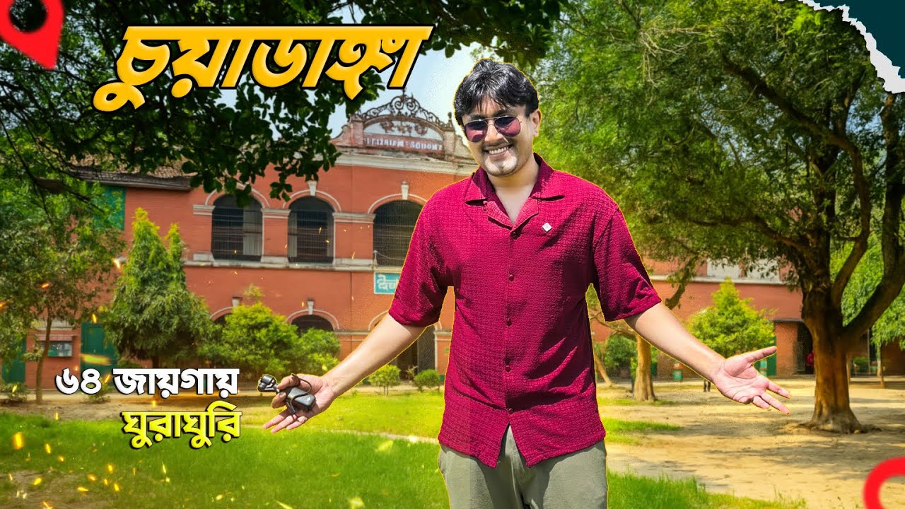 64 Experience in Chuadanga |  চুয়াডাঙ্গা | Chuadanga city vlog | Liliput Farhan