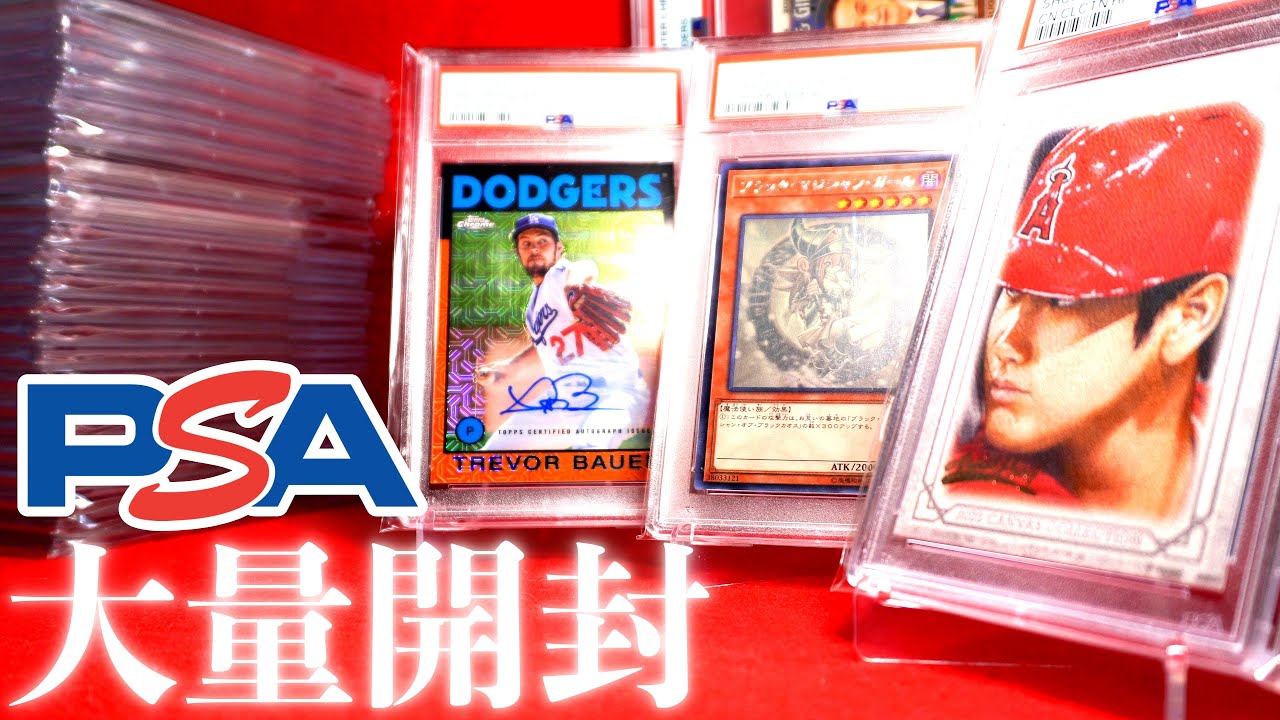 【PSA10祭り】PSA鑑定 12月バルクスペシャル 結果発表開封！【MLB野球カード】【大谷翔平カード】【レンドンも登場！？】