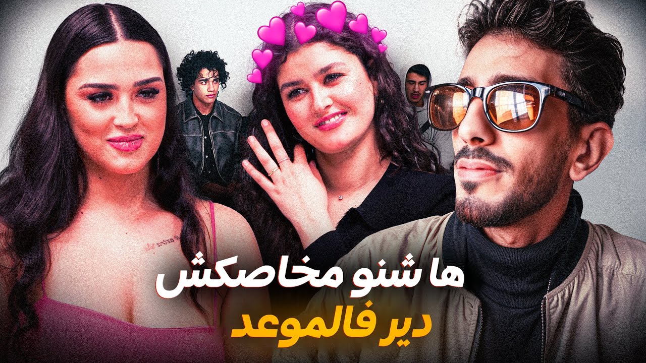 Kawaliss CONNECTIONS - أخطاء إلا درتيها فالموعد كتطفي البنت