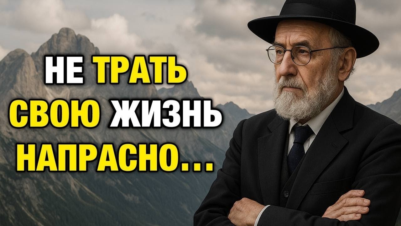 10 Timeless Rules to Stop Wasting Your Life | Jewish Wisdom That Still Works