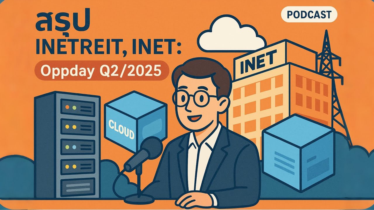 สรุป INETREIT, INET: Oppday Q2/2025