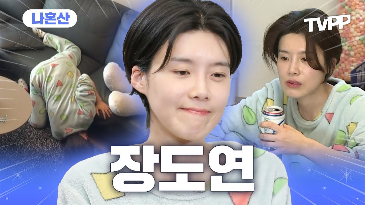 【#TVPP】롱롱이 장도연의 자취 일상 모음 With.장고Chu💗 | 나혼자산다 | TVPP | MBC 200214 방송 외