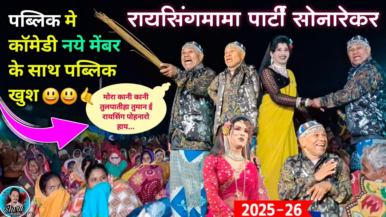 Raysing mama new comedy | रायसिंगमामा Vs तुकाराम मामा सोनारेकर | पब्लिक मे धमाकेदार Full Comedy 2025
