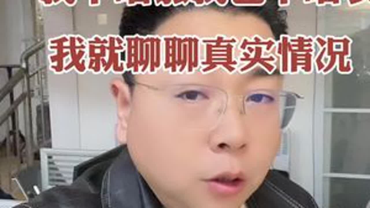 我不唱涨也不唱衰，就说说真实情况，尤其考虑新房的朋友建议看到最后#抖音房产 #捡漏房源 #性价比高的房子 #徐州楼市刘哥 #真实房源