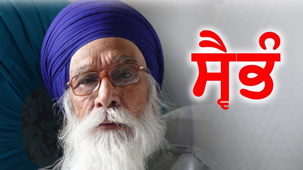ਸ੍ਵੈਭੰ l Dharam Singh Nihang Singh l Sach Khoj Academy #DSNS
