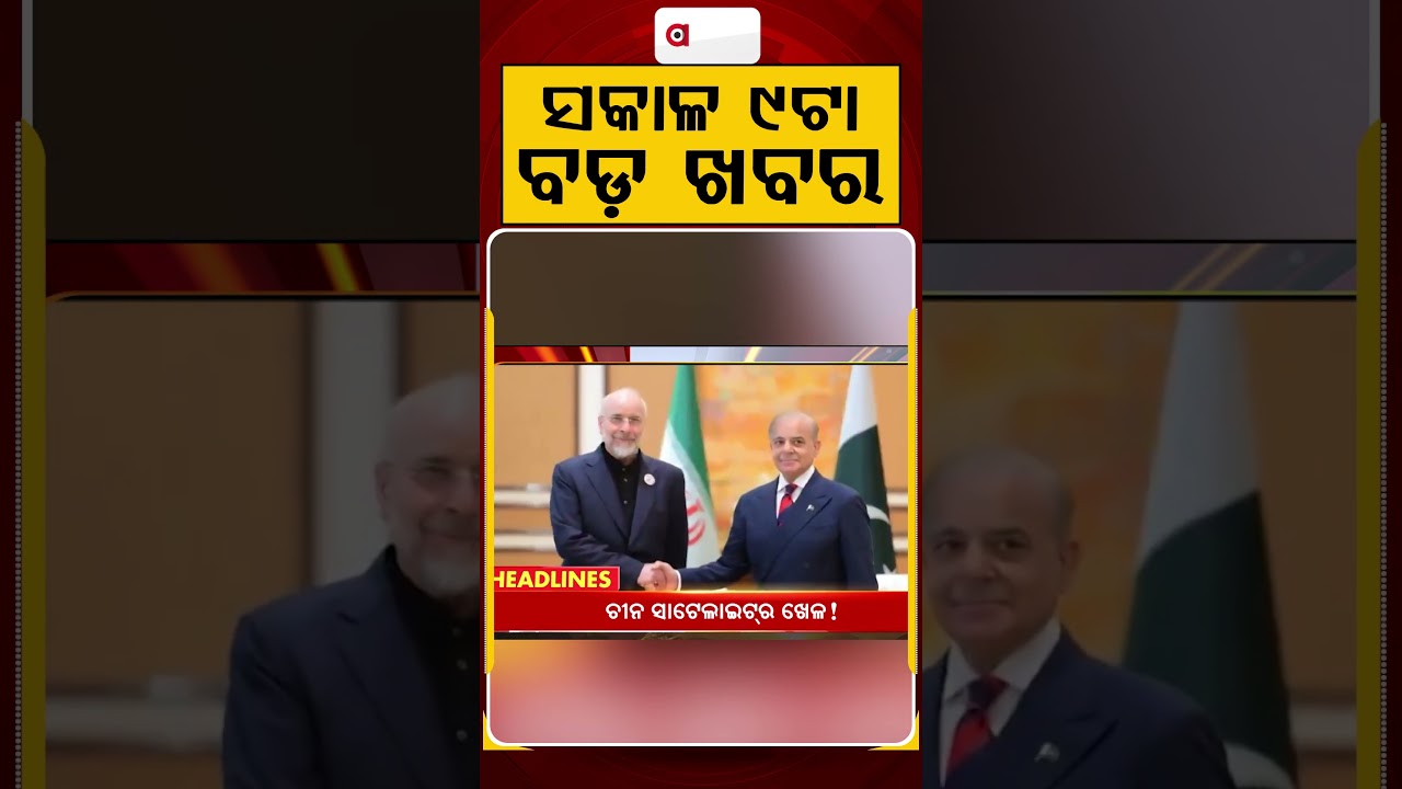 ସକାଳ ୯ଟା ବଡ଼ ଖବର | 9AM Headlines |Today Top News | Big Breaking | Odisha Latest Update | Argus News