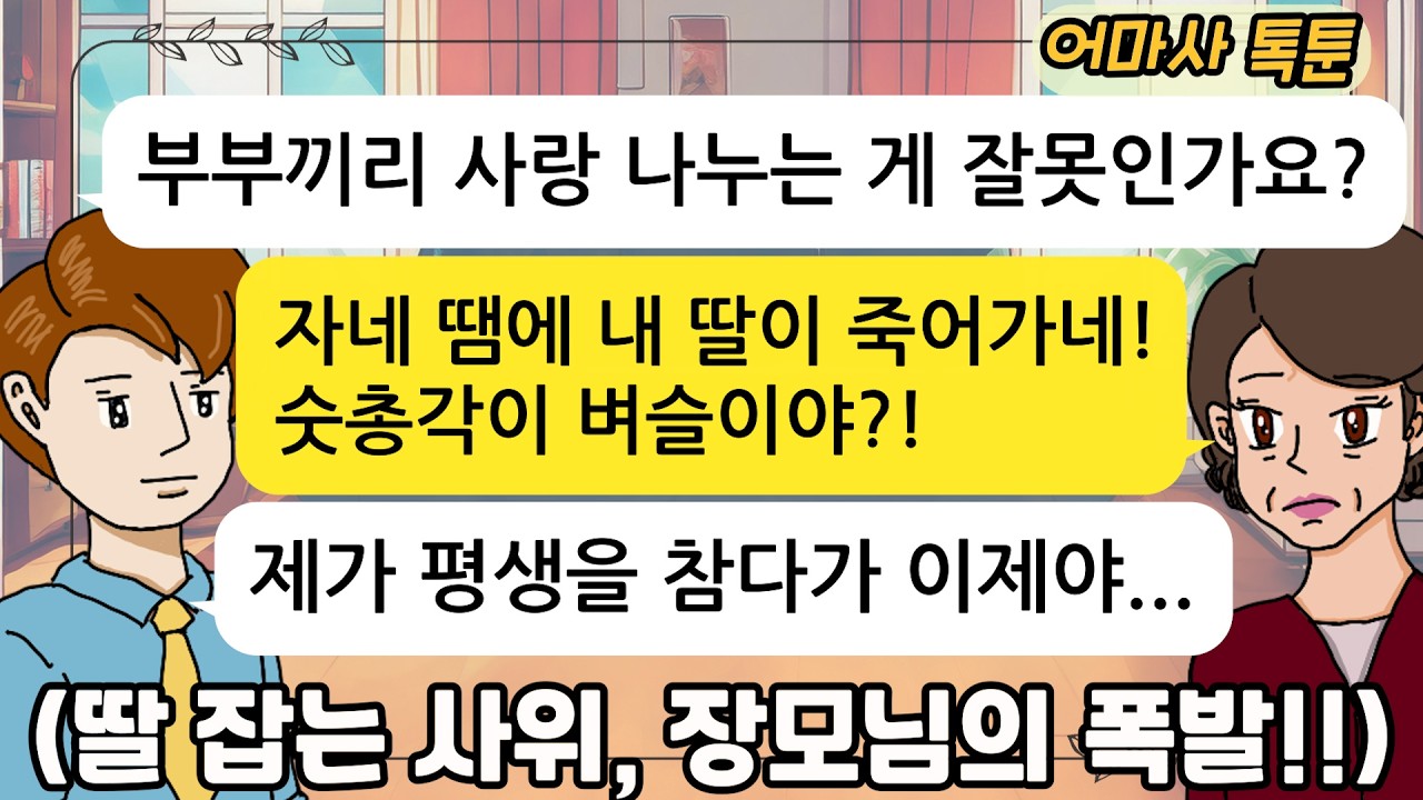 (사이다톡툰) 역대급 빌런 남편... 임신한 아내에게 매일밤 부부관계 요구하다가 이혼소장 받게 된 사연!