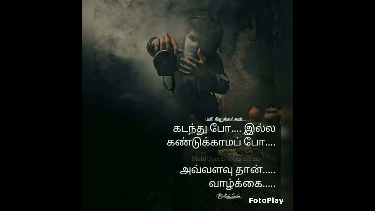 Motivational quotes in Tamil// motivational image in Tamil// inspirational quotes