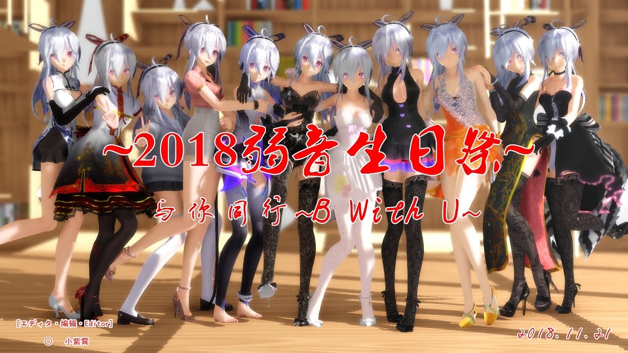 【弱音HAKU生日祭】别在意、谁眼光！感谢陪伴！『与你同行~B With U~』1080p60fps