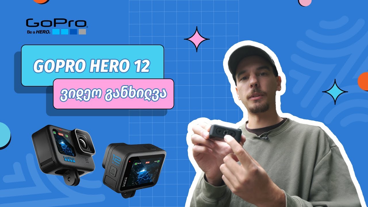 GoPro Hero 12 | ვიდეო განხილვა