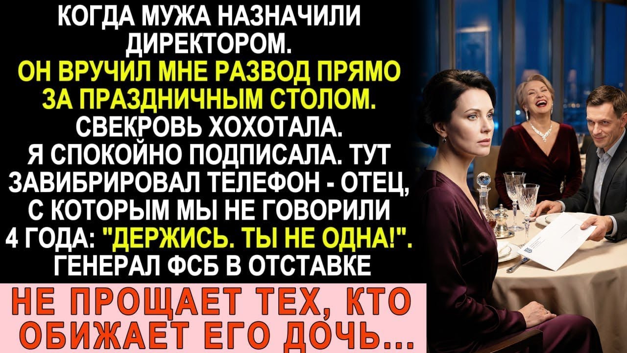 Муж вручил развод при гостях. Свекровь хохотала. А потом пришло сообщение от отца...