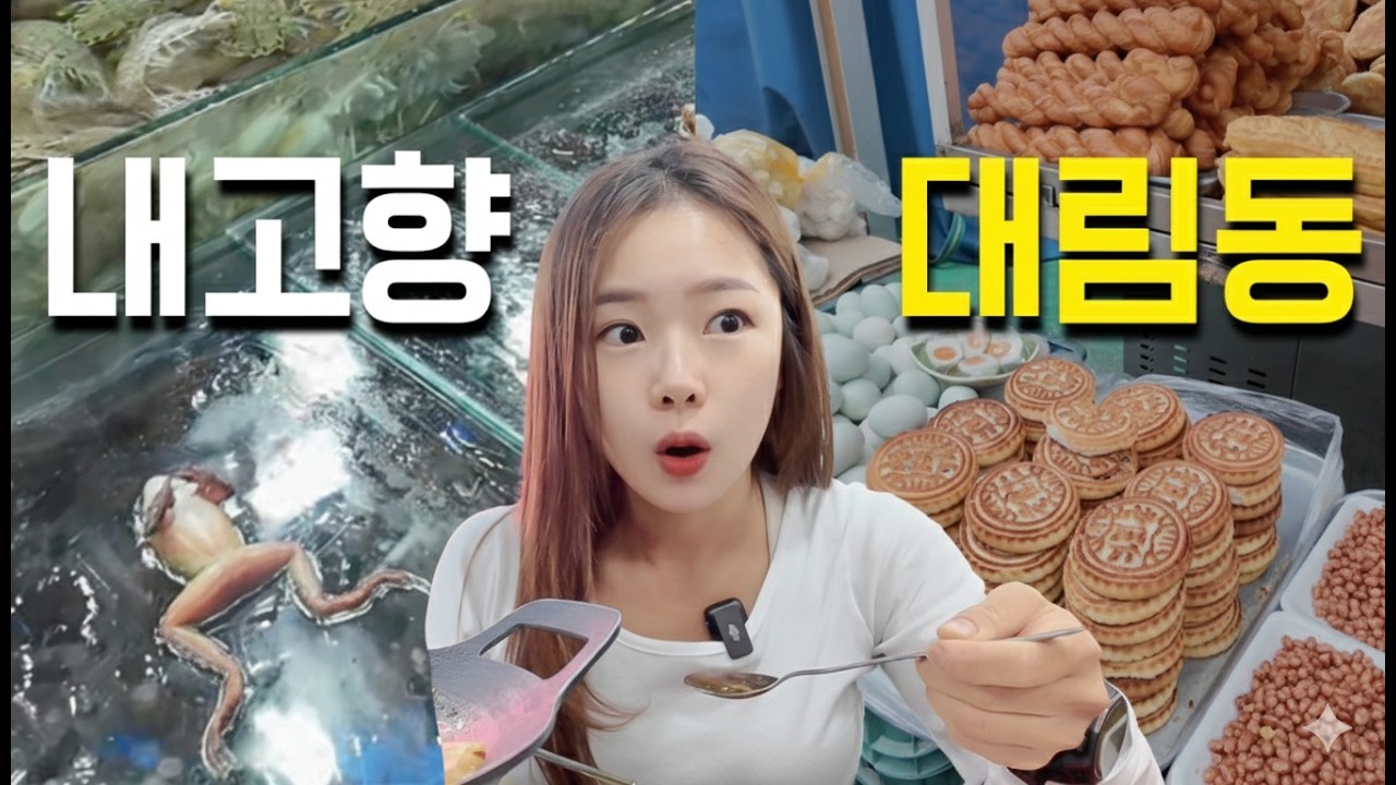 대림동은 정말 위험한 곳일까?