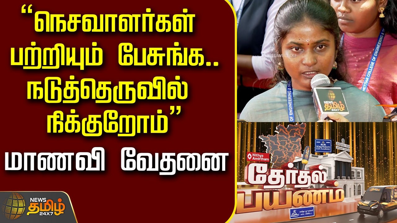 Therthal Payanam Tenkasi | 