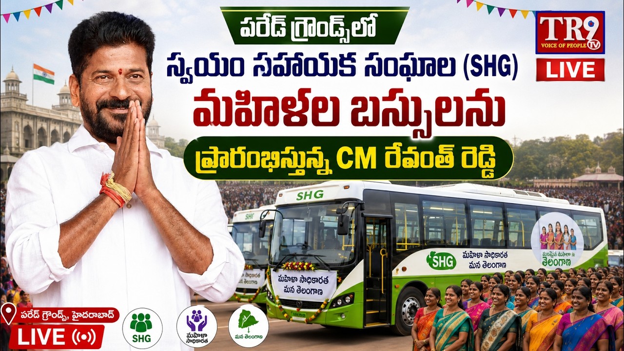 LIVE : CM Revanth Reddy to flag off buses for Self-Help Group (SHG) women at Parade Grounds|| #tr9tv