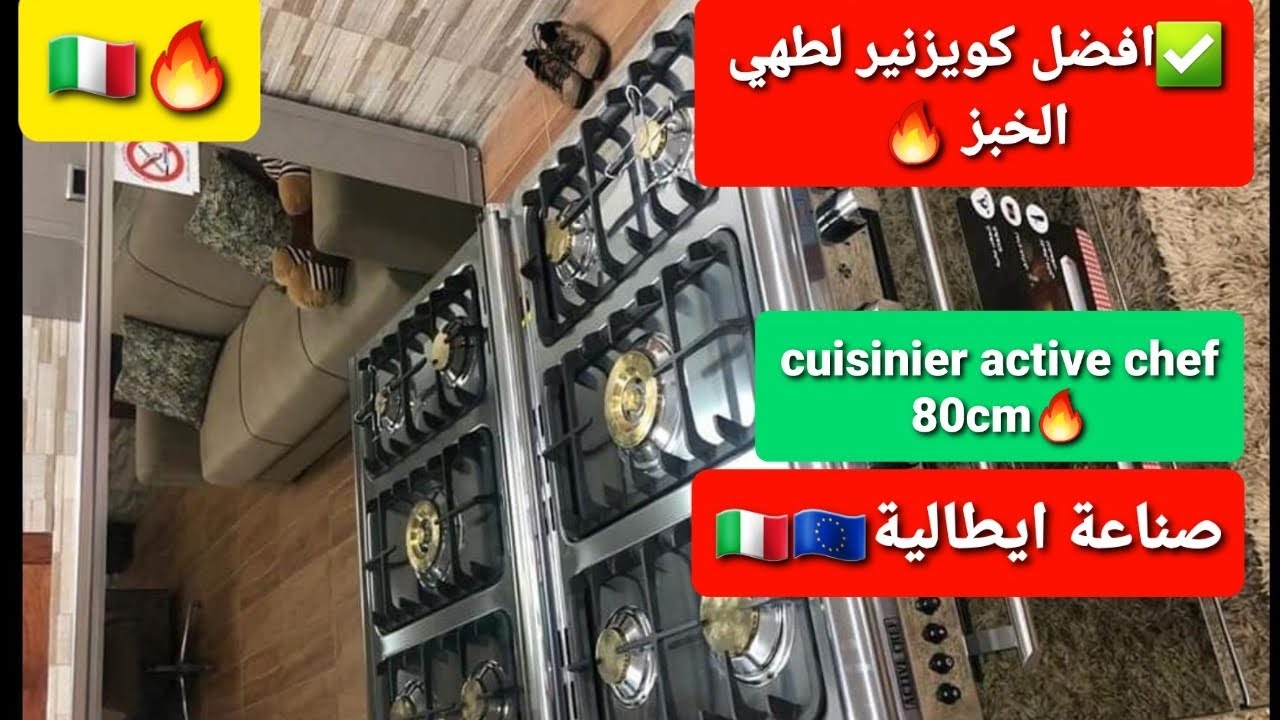 افضل فران غاز لطهي الخبز والحلويات 🔥 🇭🇺cuisini&egrave;re gaz active chef 5F #مطبخ  #italy #chef #viral