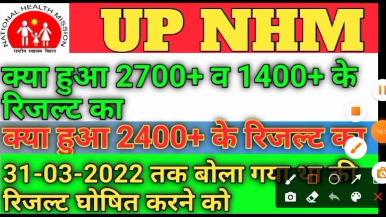 😡😡NHM 2400 RESULT,NHM 2700+1400 RESULT,UP NHM 2400 RESULT 2021, NHM 2400 RESULT,NHM 2700+1400 RESULT