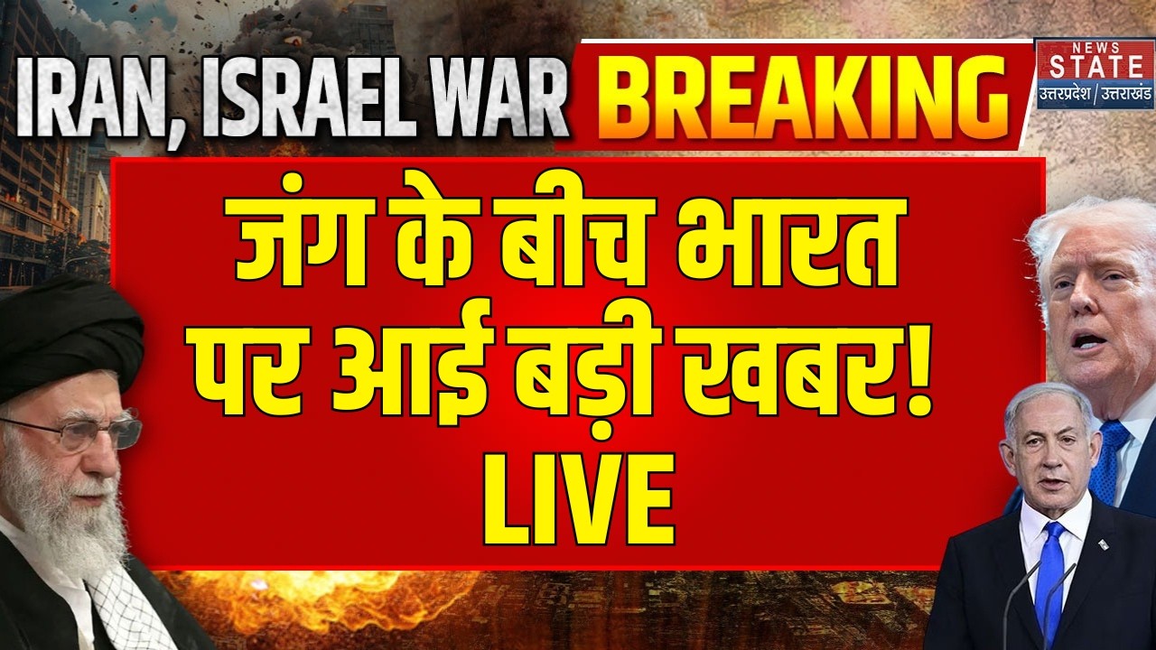 Israel Iran War Impact on India LIVE: जंग के बीच भारत पर बड़ी खबर | Breaking News | Trump | Oil |LPG