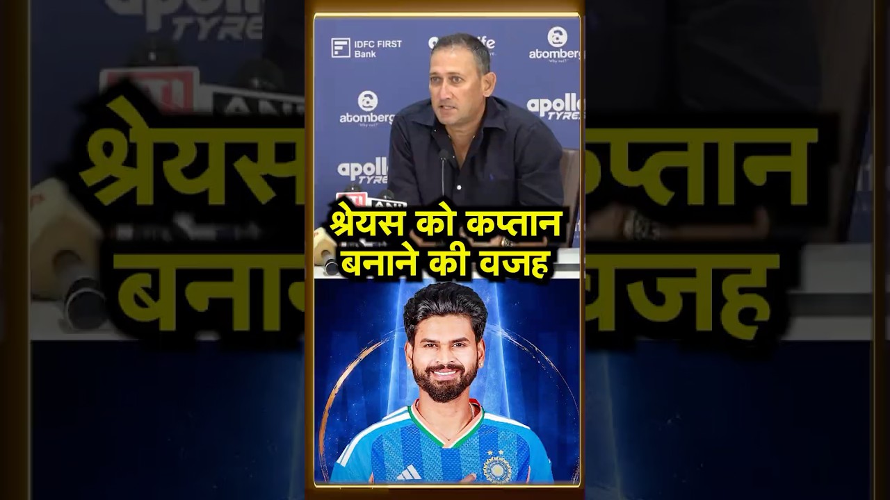Shreyas Iyer T20I Captain बनाने की पीछे क्या वजह, Ajit Agarkar ने बता दिया! | SportsNext #Shorts