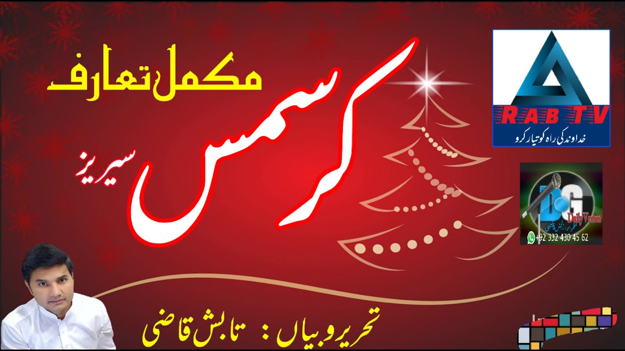 What is Christmas | Introduction | Christmas detailed series | Tabish Qazi | Rab TV