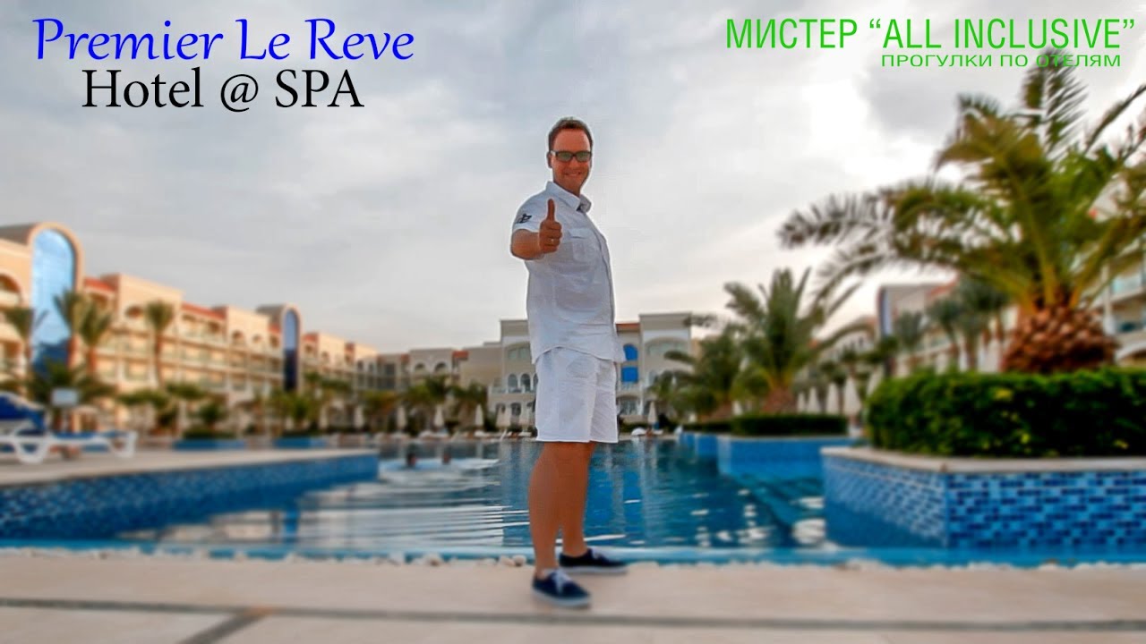 ЕГИПЕТ Хургада - Premier Le Reve Hotel & SPA