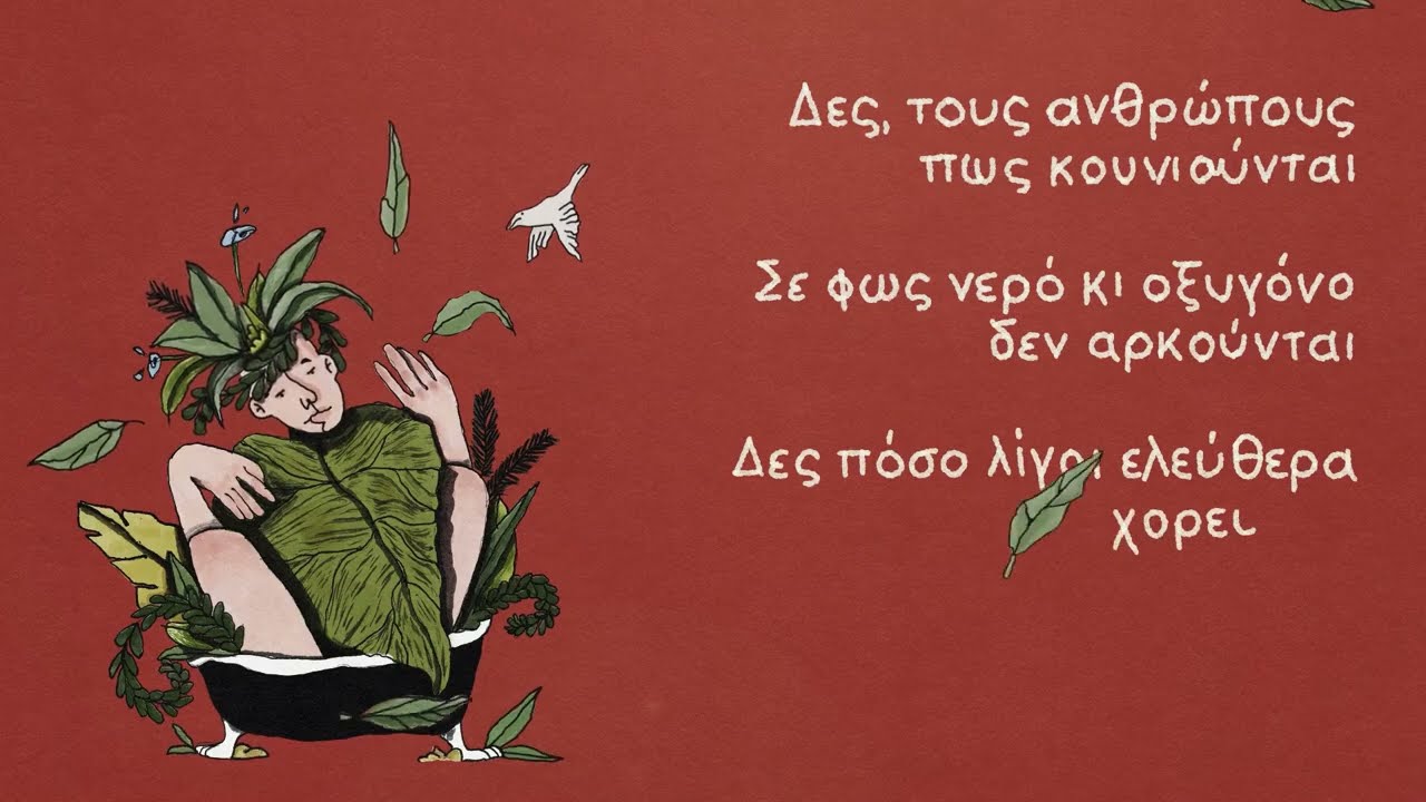 tilemachos - Fylla (feat. Kalliopi Mitropoulou) | Official Lyric Video
