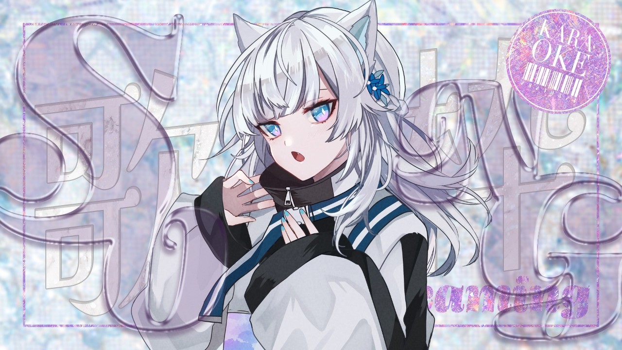 【定期歌枠 / #KARAOKE】記念すべき第一回目、覗いてみませんか？【 #Vtuber / shei 】
