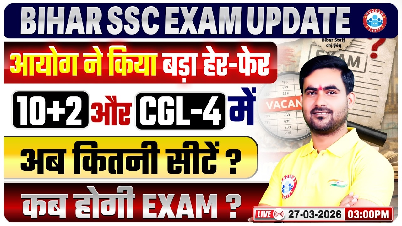 BSSC Exam Update 2026 | Bihar 10+2 & CGL-4 में बड़ा बदलाव | Exam कब होगा? Complete Details By RWA